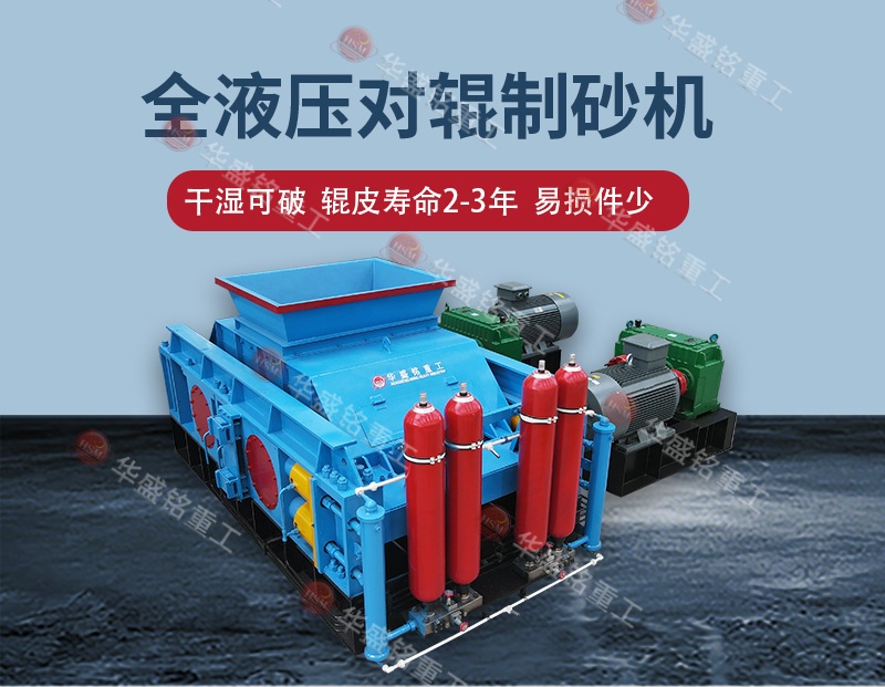 液壓對輥破碎機(jī) 液壓對輥破碎機(jī)
